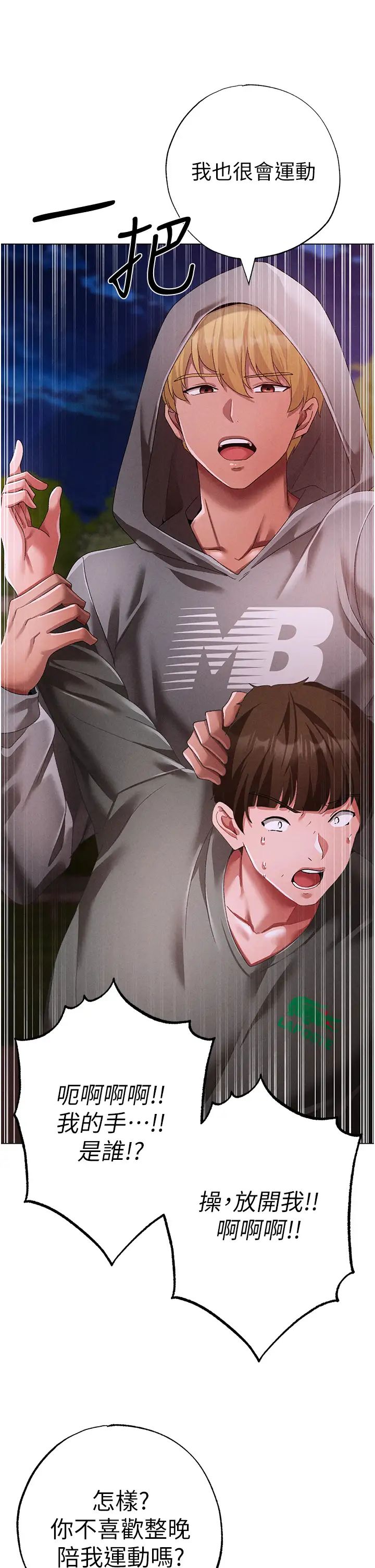 ↖㊣煞气a猛男㊣↘第64話-我一定要得到你不可