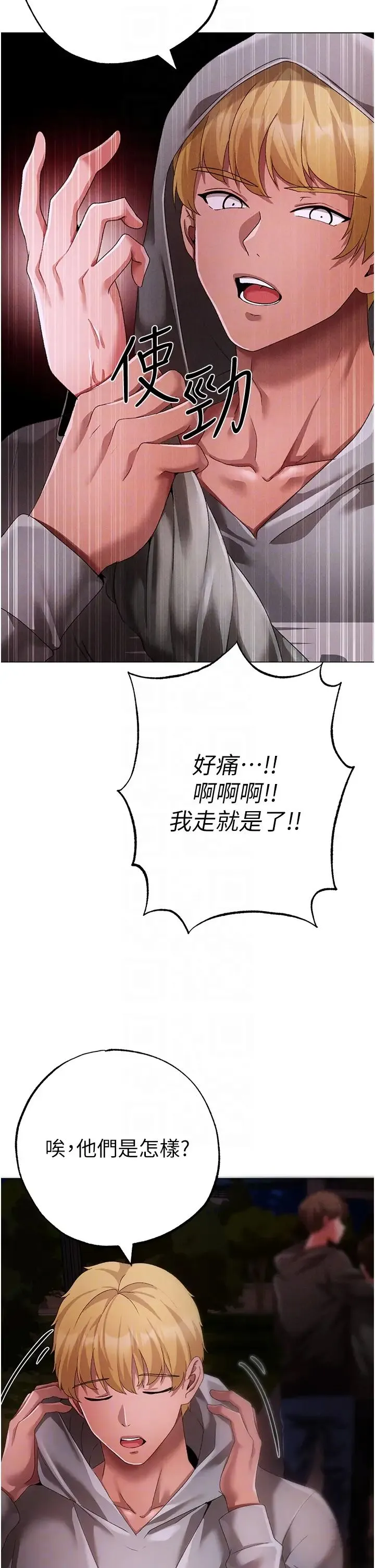 ↖㊣煞氣a猛男㊣↘第64話-我一定要得到你不可