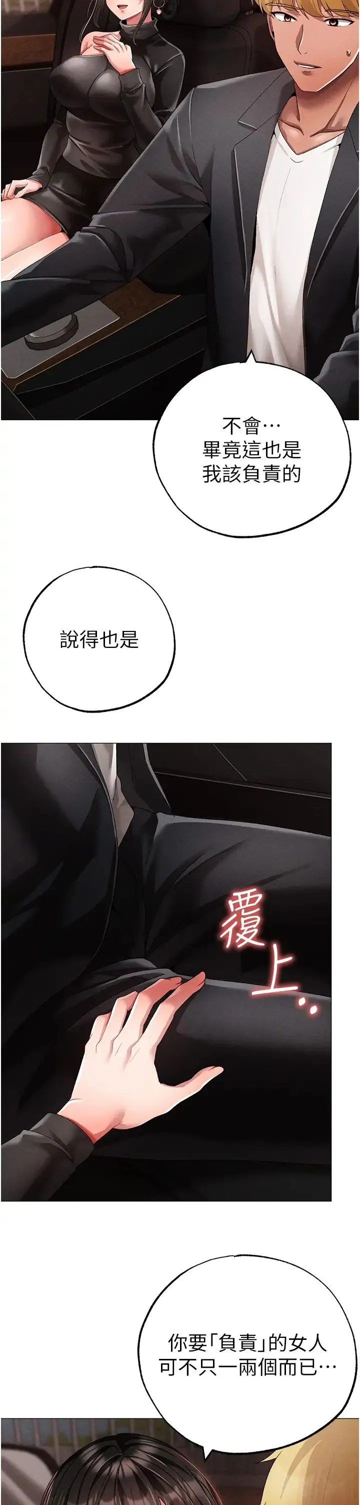 ↖㊣煞气a猛男㊣↘-第64話-我一定要得到你不可 - 图片 35