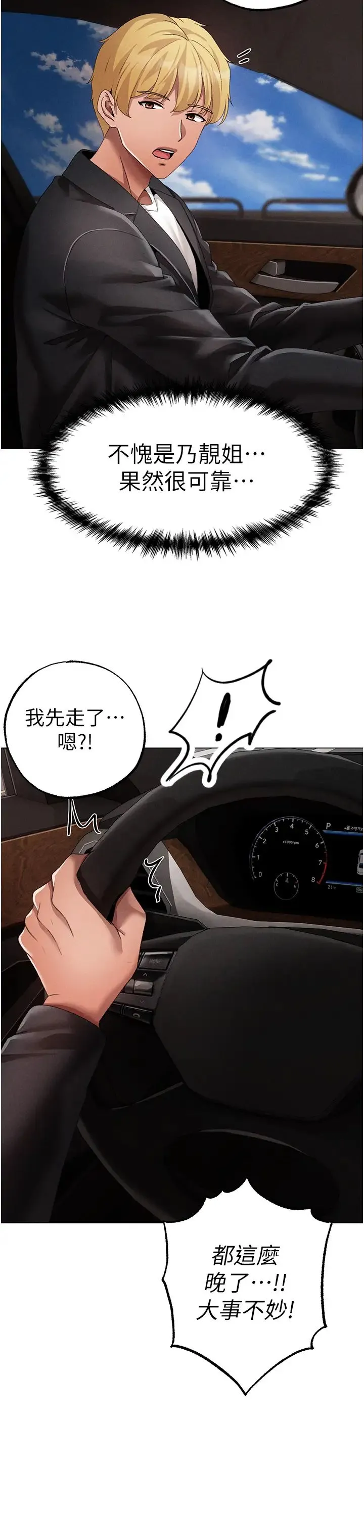 ↖㊣煞气a猛男㊣↘-第64話-我一定要得到你不可 - 图片 41