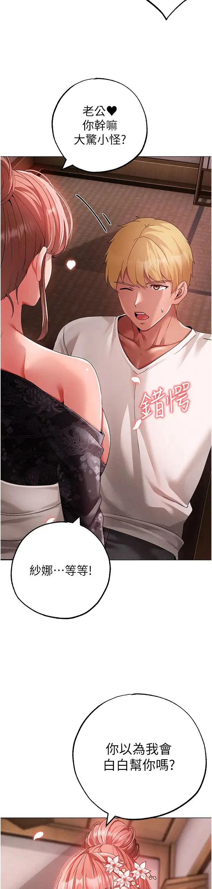 ↖㊣煞气a猛男㊣↘-第64話-我一定要得到你不可 - 图片 51