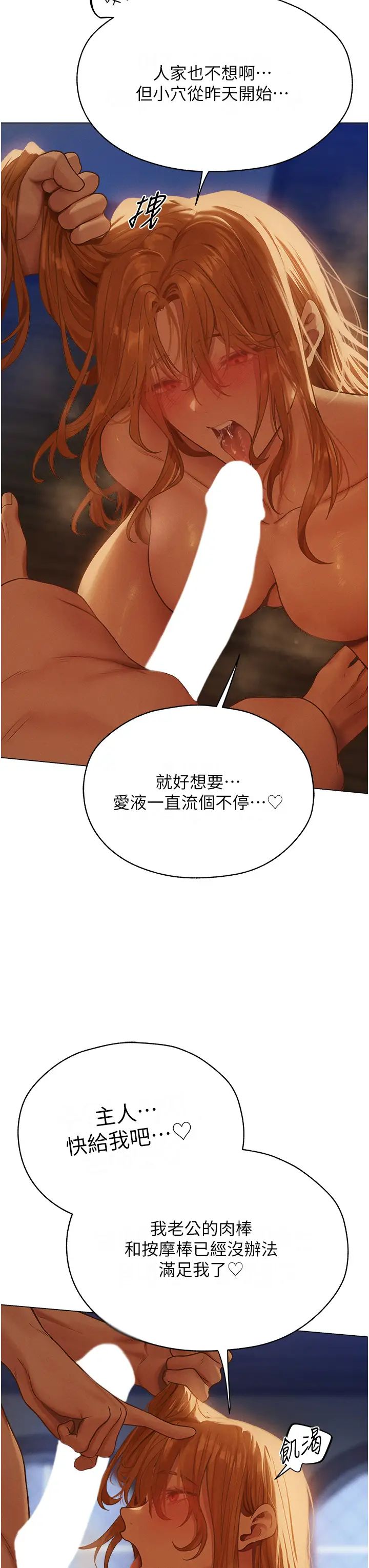 人妻猎人第60話-解鎖女僕私密處