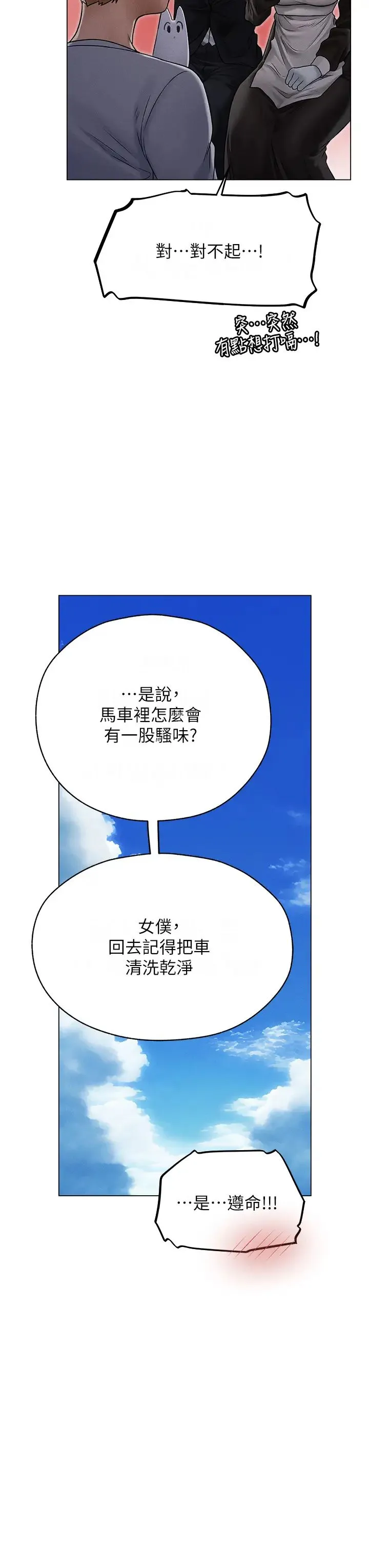 人妻猎人-第60話-解鎖女僕私密處 - 图片 37