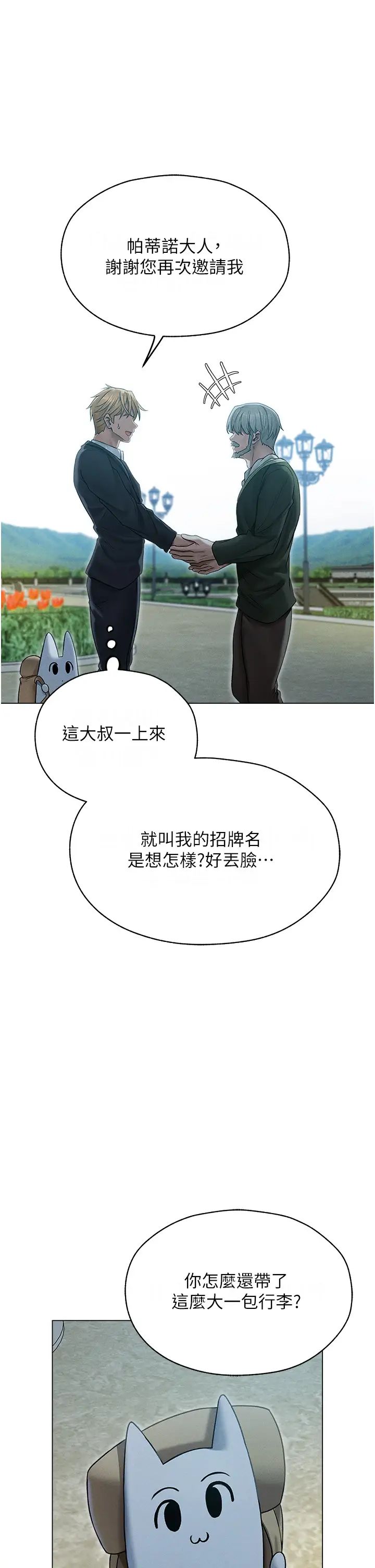 人妻猎人第60話-解鎖女僕私密處