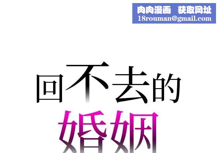 回不去的婚姻第24話
