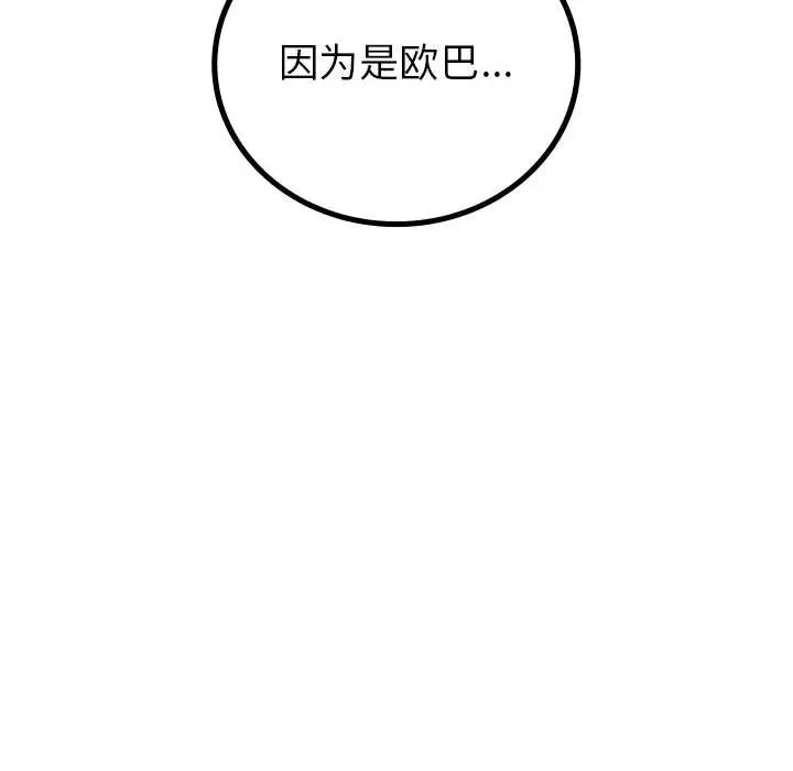 回不去的婚姻第24話