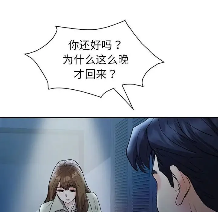 回不去的婚姻-第24話 - 图片 149