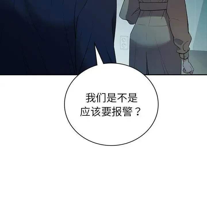 回不去的婚姻-第24話 - 图片 154