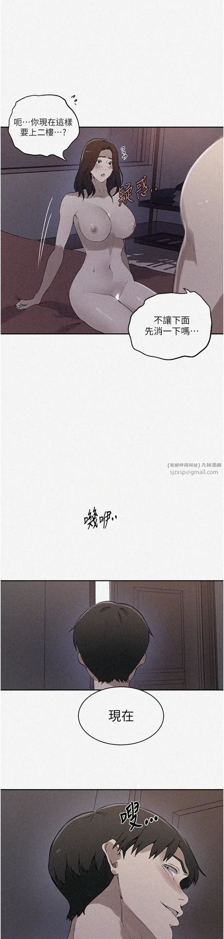 秘密教学第232話-妳們今晚都歸我統領