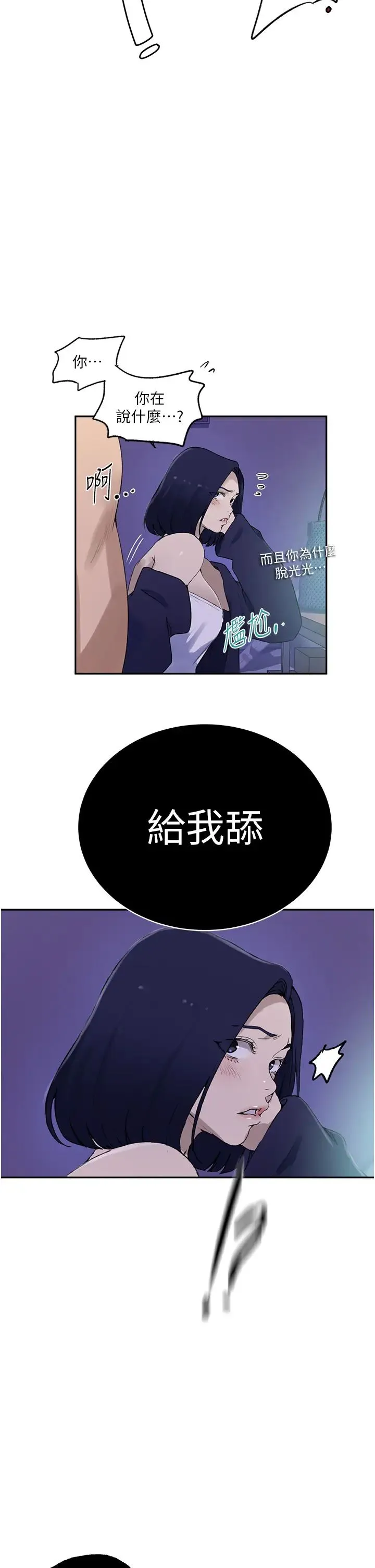 秘密教学-第232話-妳們今晚都歸我統領 - 图片 8