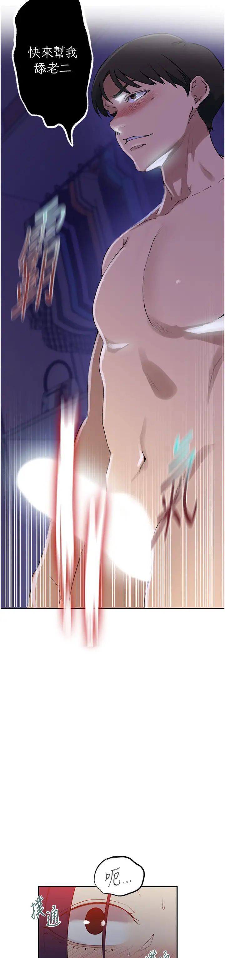 秘密教学第232話-妳們今晚都歸我統領