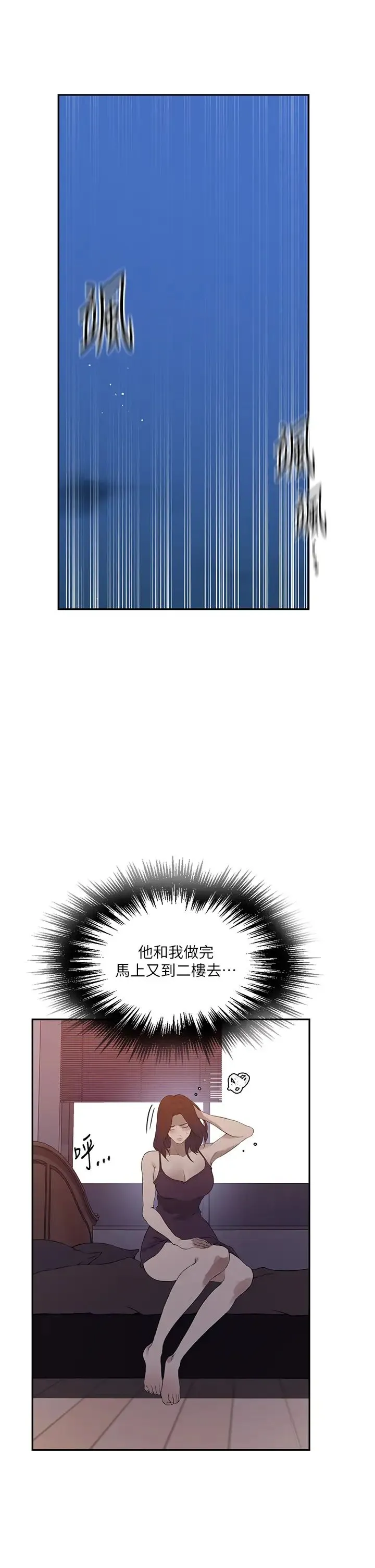 秘密教學第232話-妳們今晚都歸我統領