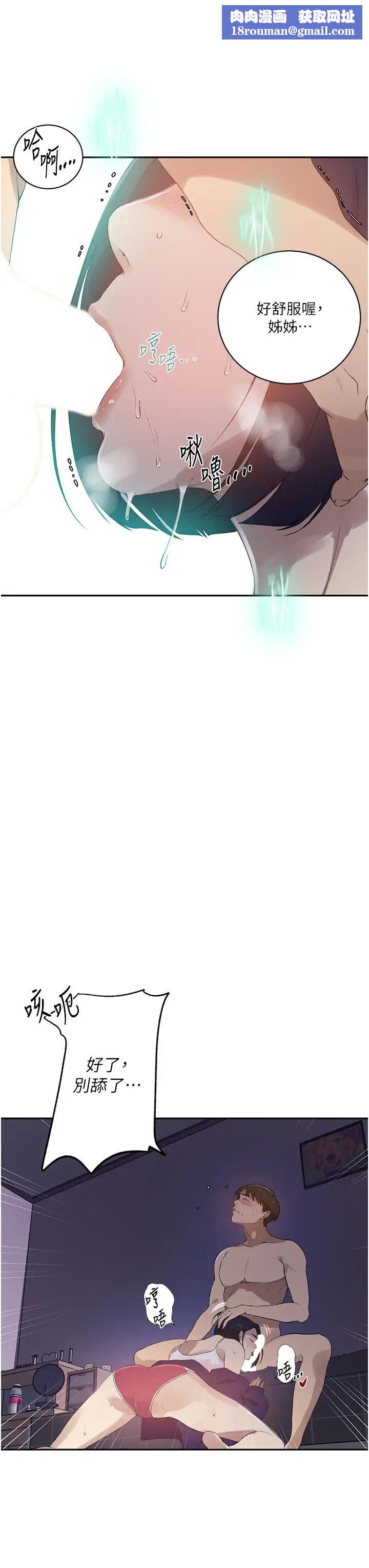 秘密教学第232話-妳們今晚都歸我統領