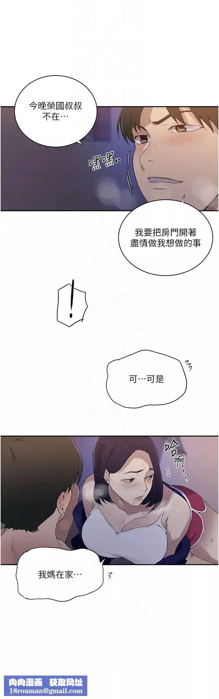 秘密教学-第232話-妳們今晚都歸我統領 - 图片 14
