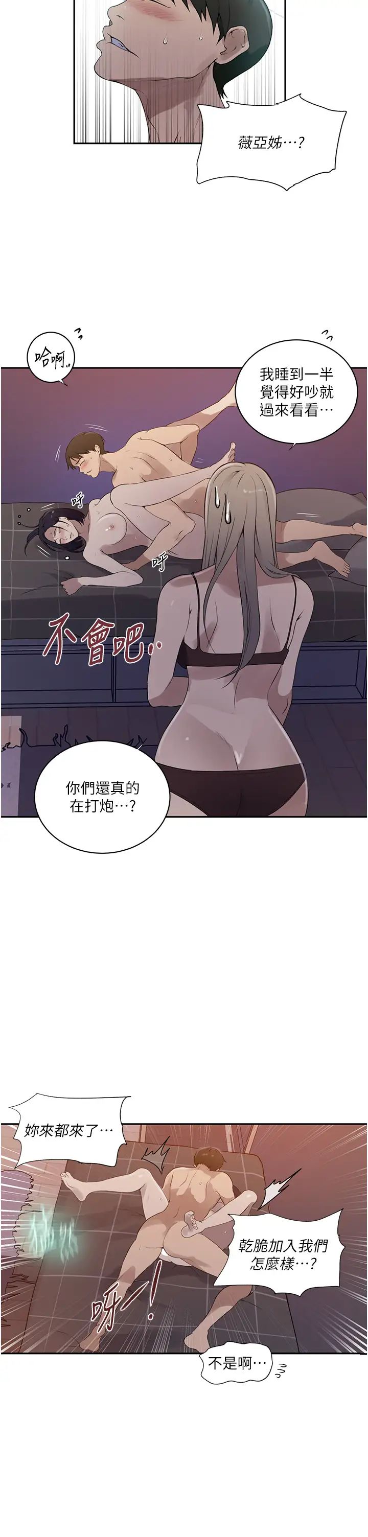 秘密教學第232話-妳們今晚都歸我統領