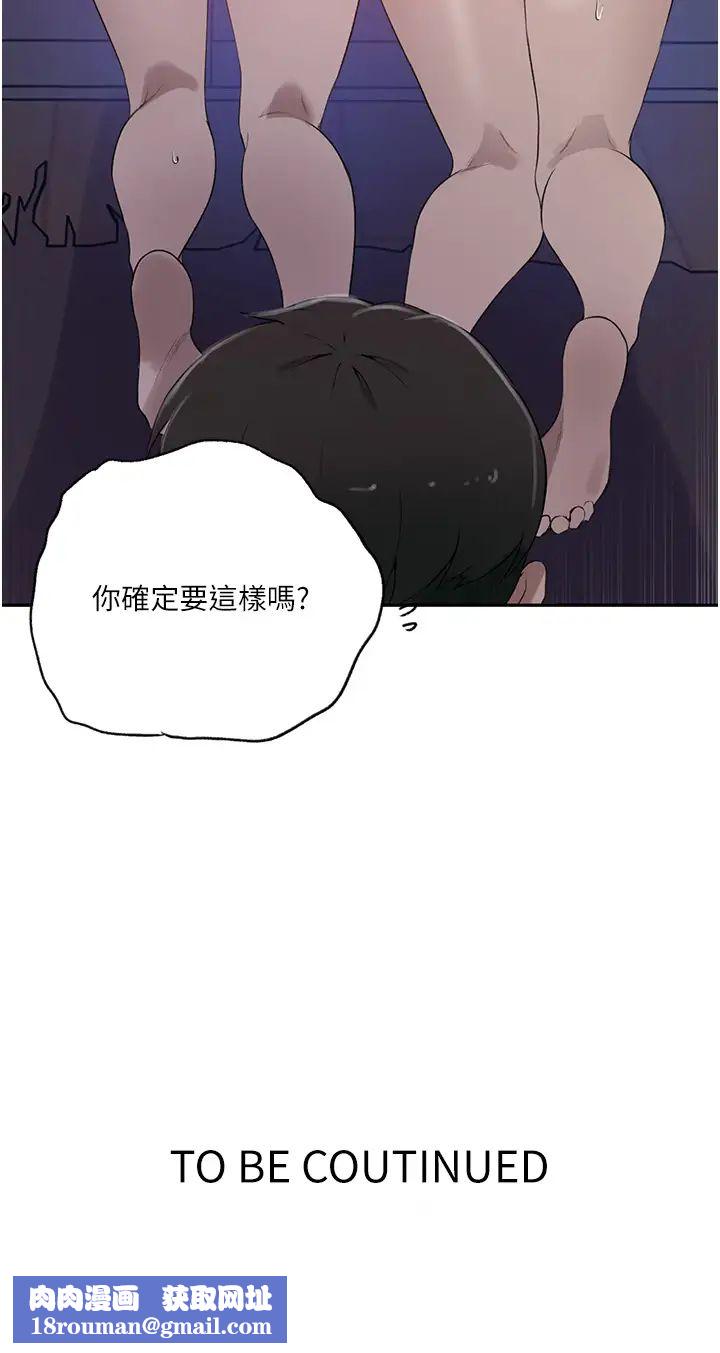 秘密教学第232話-妳們今晚都歸我統領