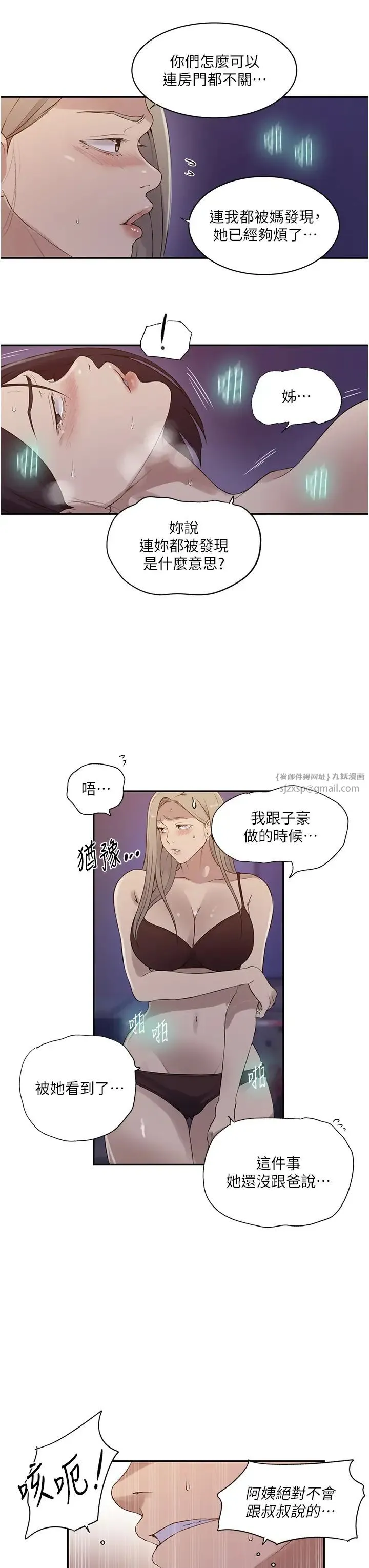 秘密教学-第232話-妳們今晚都歸我統領 - 图片 21