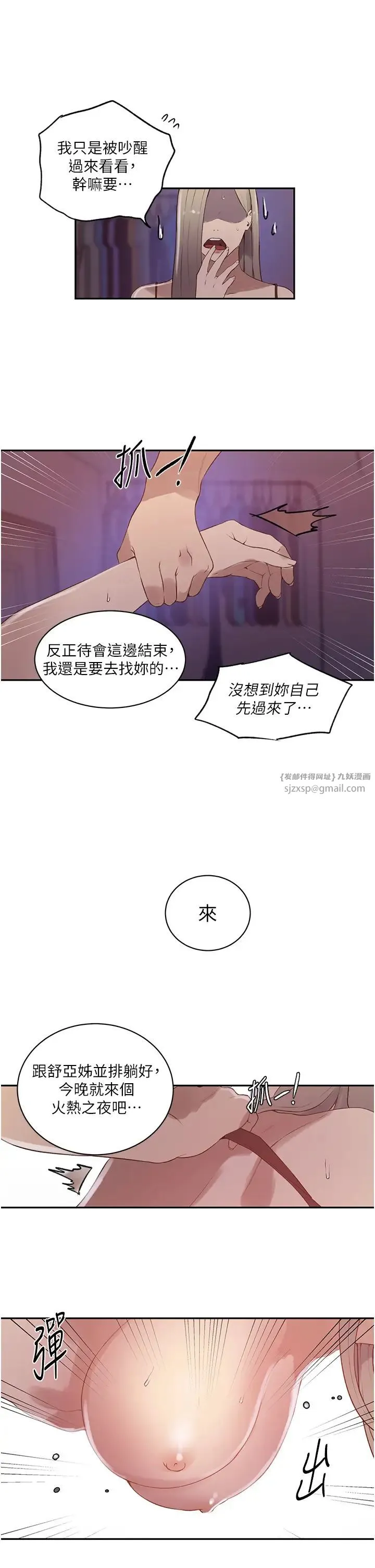 秘密教學第232話-妳們今晚都歸我統領