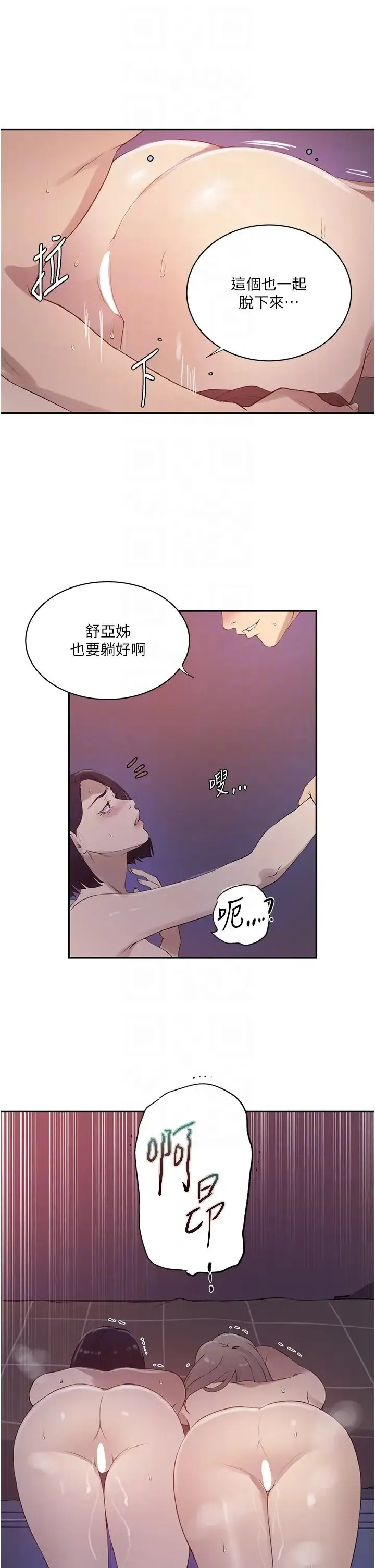 秘密教學第232話-妳們今晚都歸我統領