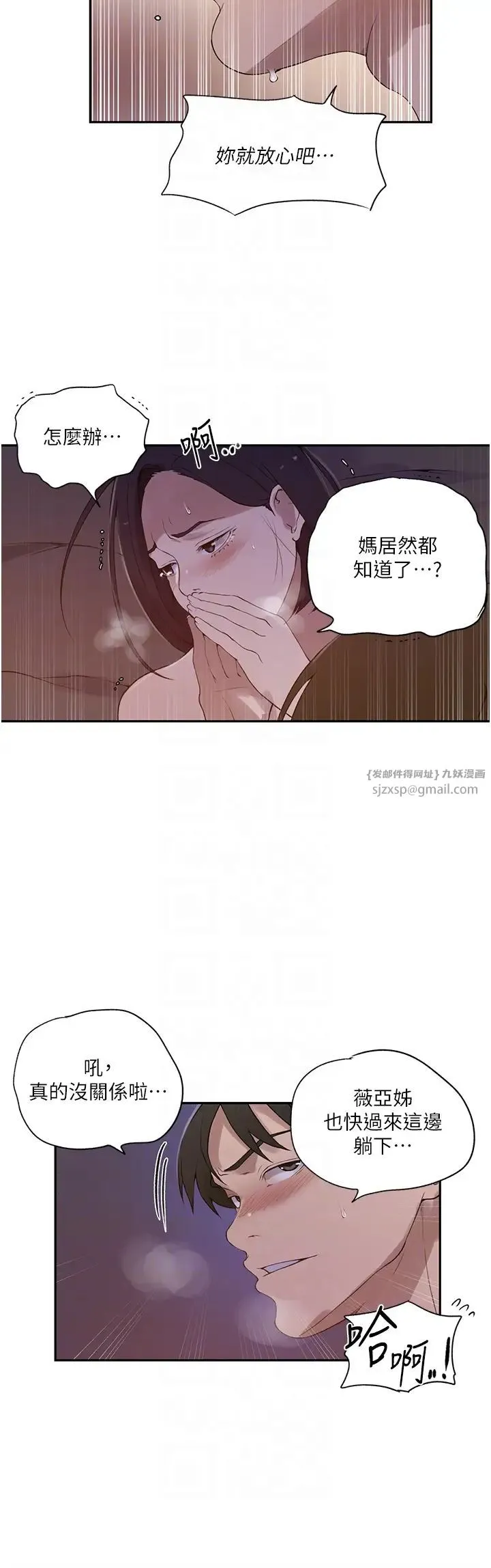 秘密教学-第232話-妳們今晚都歸我統領 - 图片 22