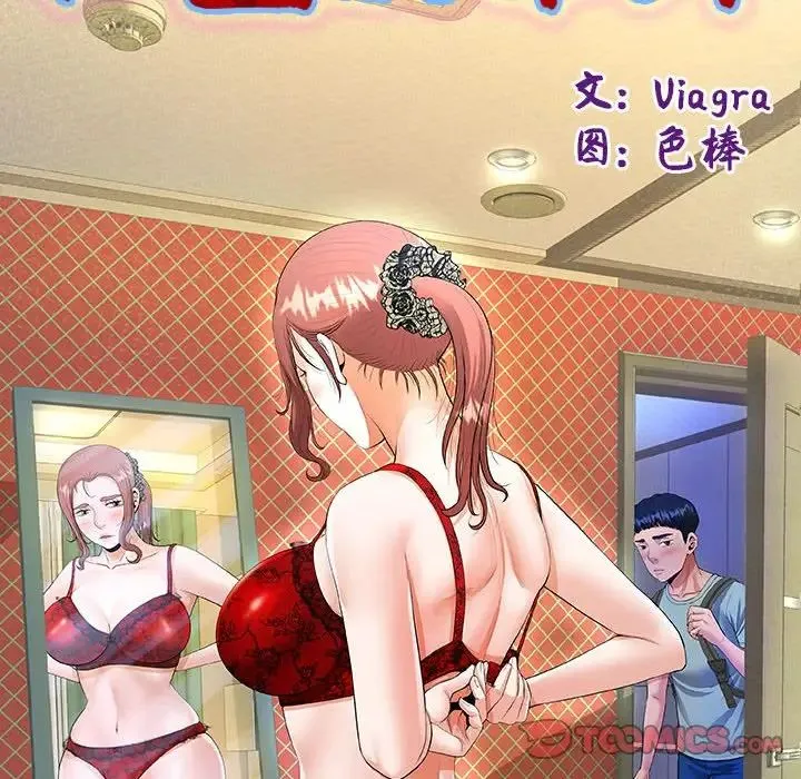 私密的牵绊-第16話 - 图片 10
