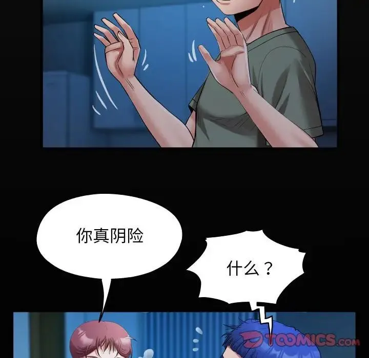 私密的牵绊-第16話 - 图片 18