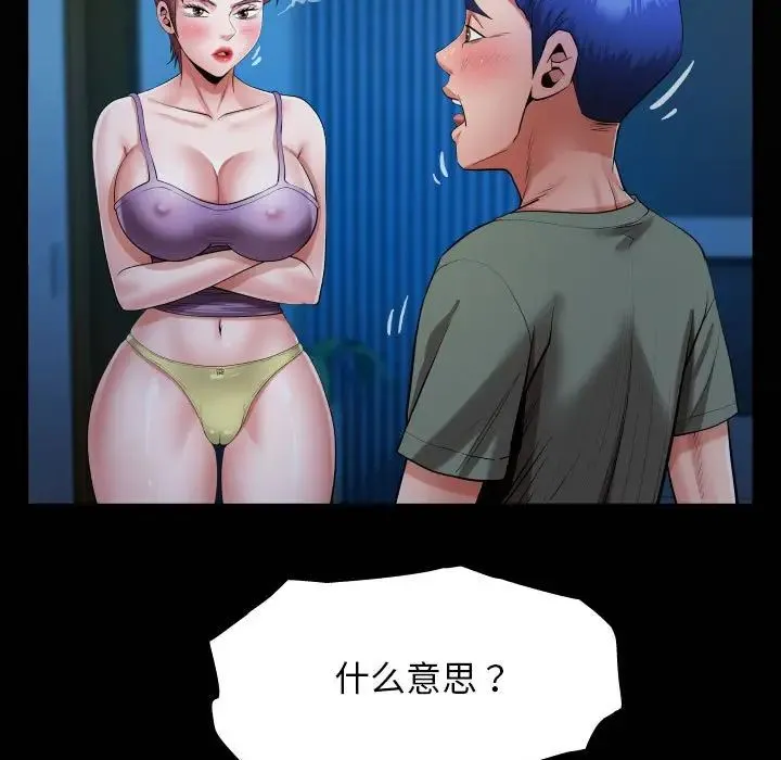 私密的牵绊-第16話 - 图片 19