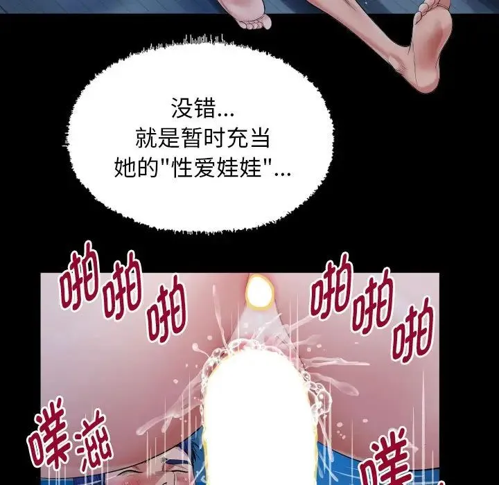 私密的牵绊-第16話 - 图片 71