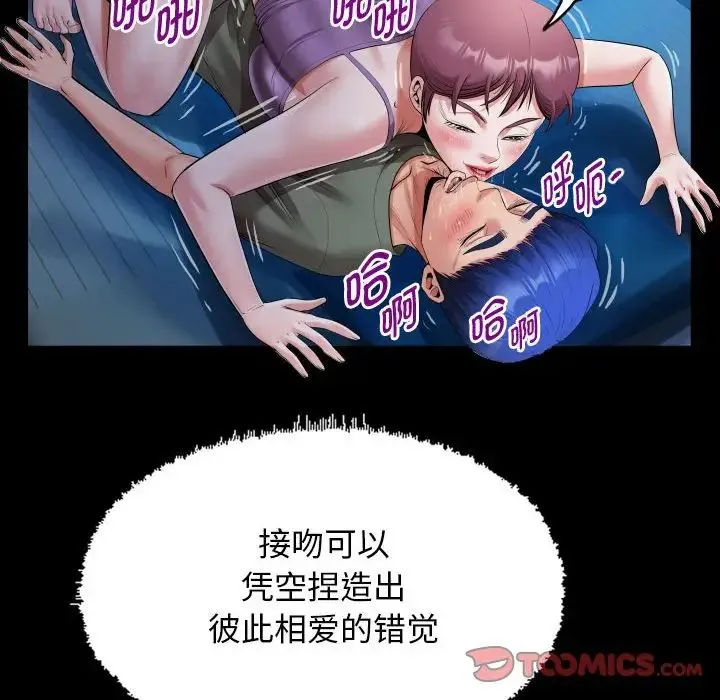 私密的牵绊-第16話 - 图片 82