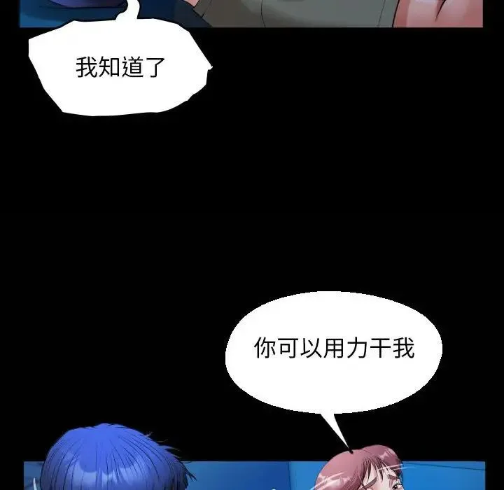 私密的牵绊-第16話 - 图片 84