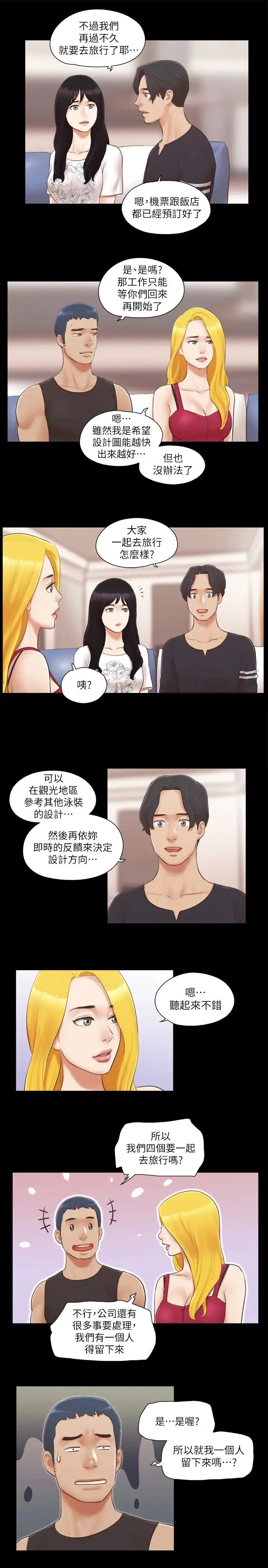 协议换爱(无码版)-第24話-更火熱的交換伴侶旅行 - 图片 21