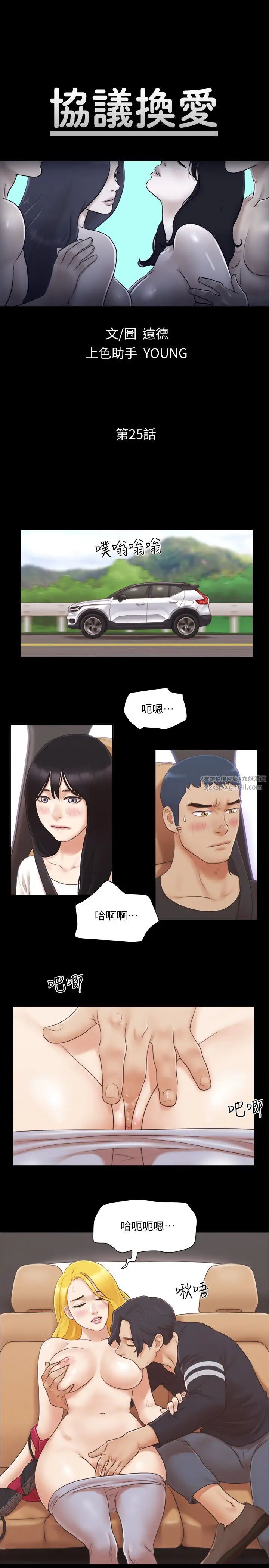 协议换爱(无码版)第25話-在車內纏綿的男女們