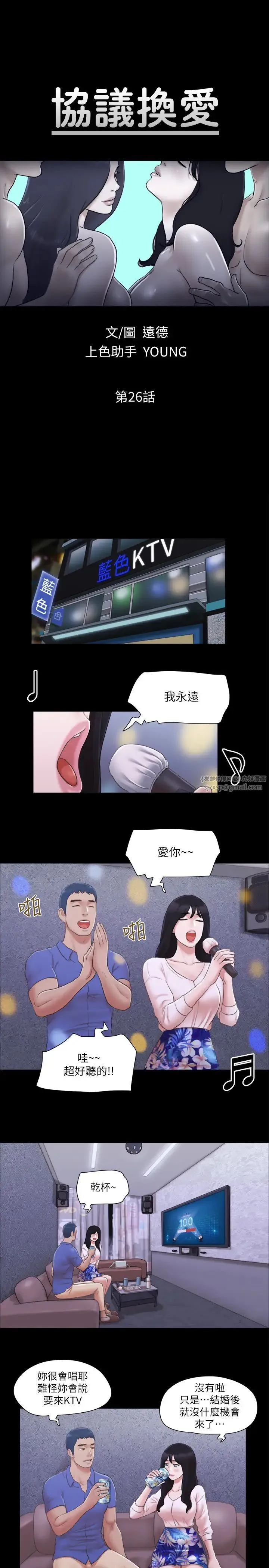 協議換愛(無碼版)第26話-妳可以幫我解套嗎?