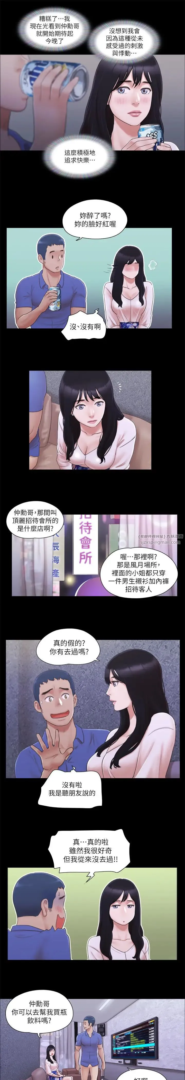 協議換愛(無碼版)第26話-妳可以幫我解套嗎?