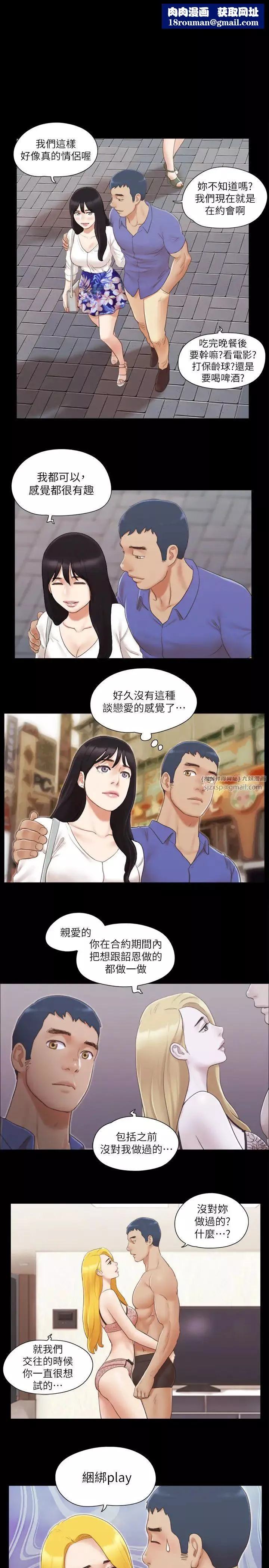 协议换爱(无码版)-第26話-妳可以幫我解套嗎? - 图片 1