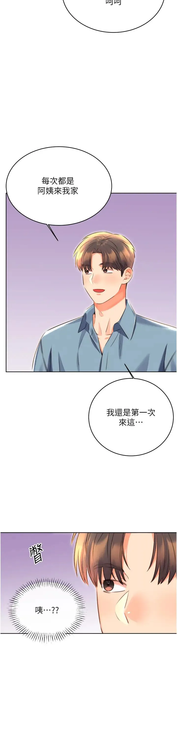 性运刮刮乐-第20話-喜歡吃又大又粗的茄子嗎? - 图片 2