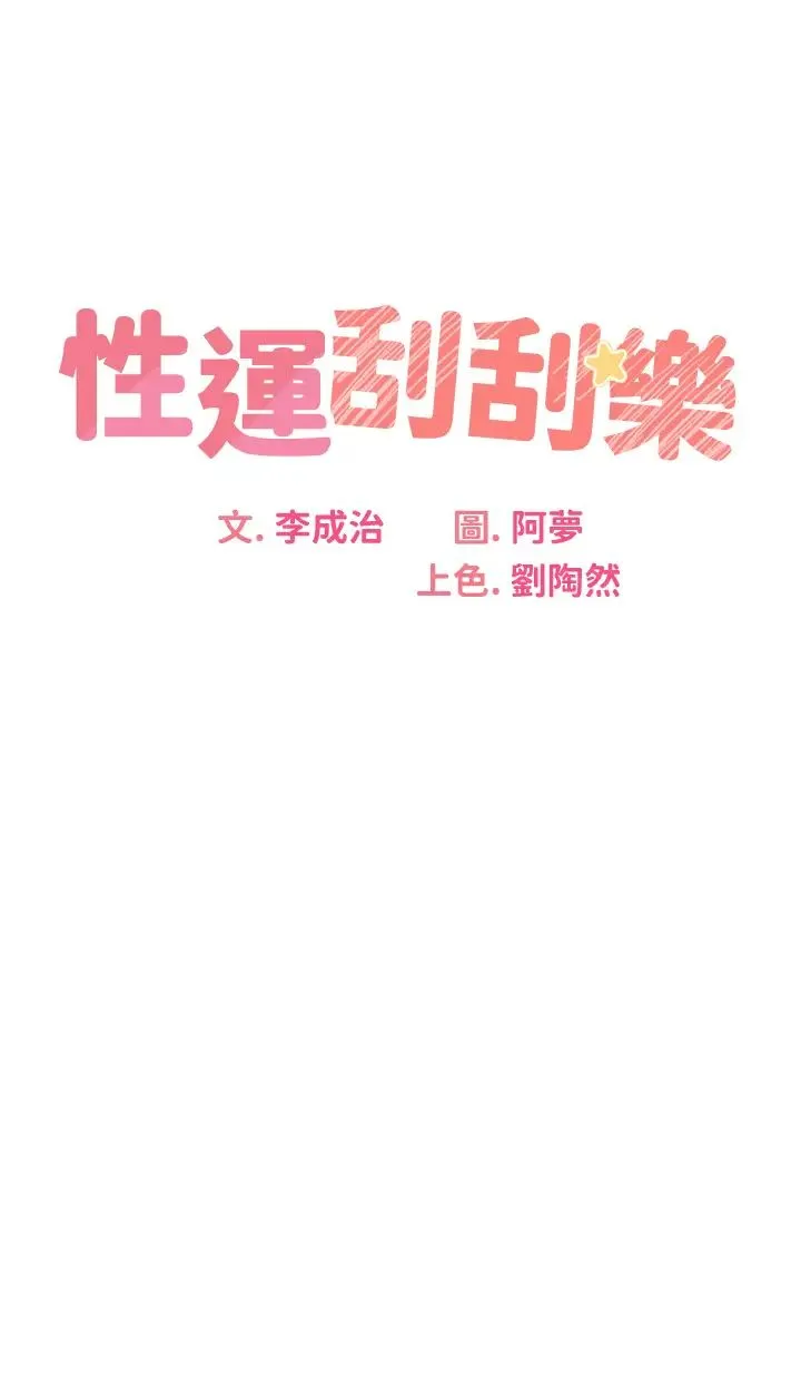 性運刮刮樂第20話-喜歡吃又大又粗的茄子嗎?