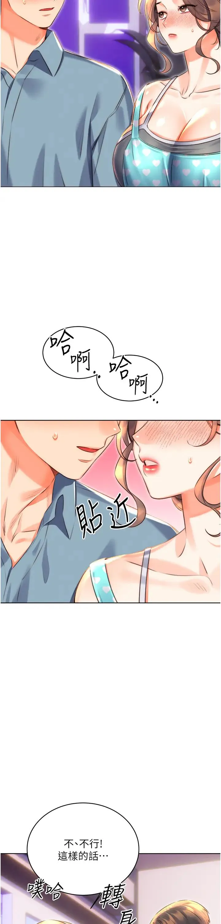 性运刮刮乐-第20話-喜歡吃又大又粗的茄子嗎? - 图片 20