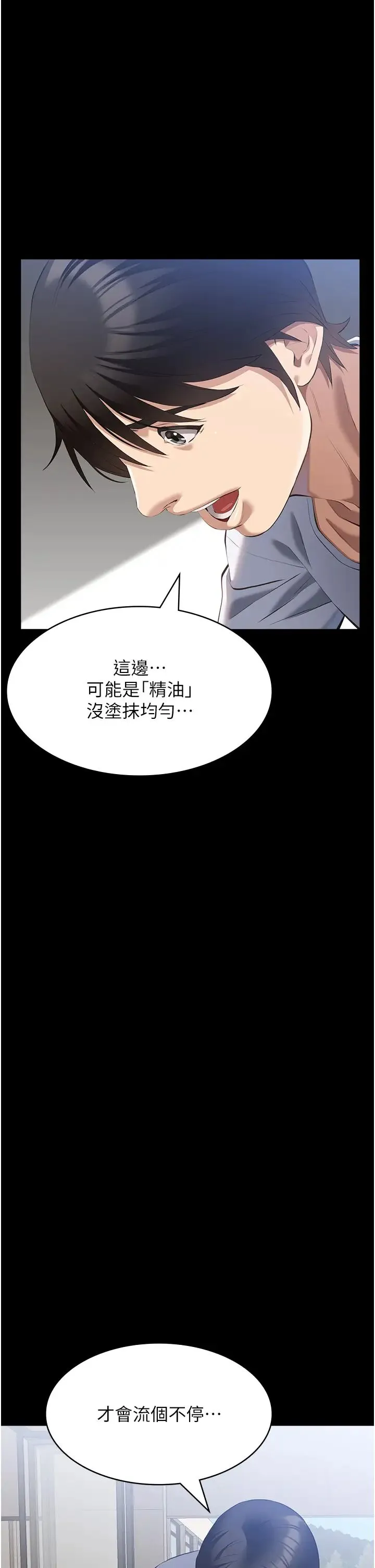 万能履历表-第100話-令人上癮的快感 - 图片 5