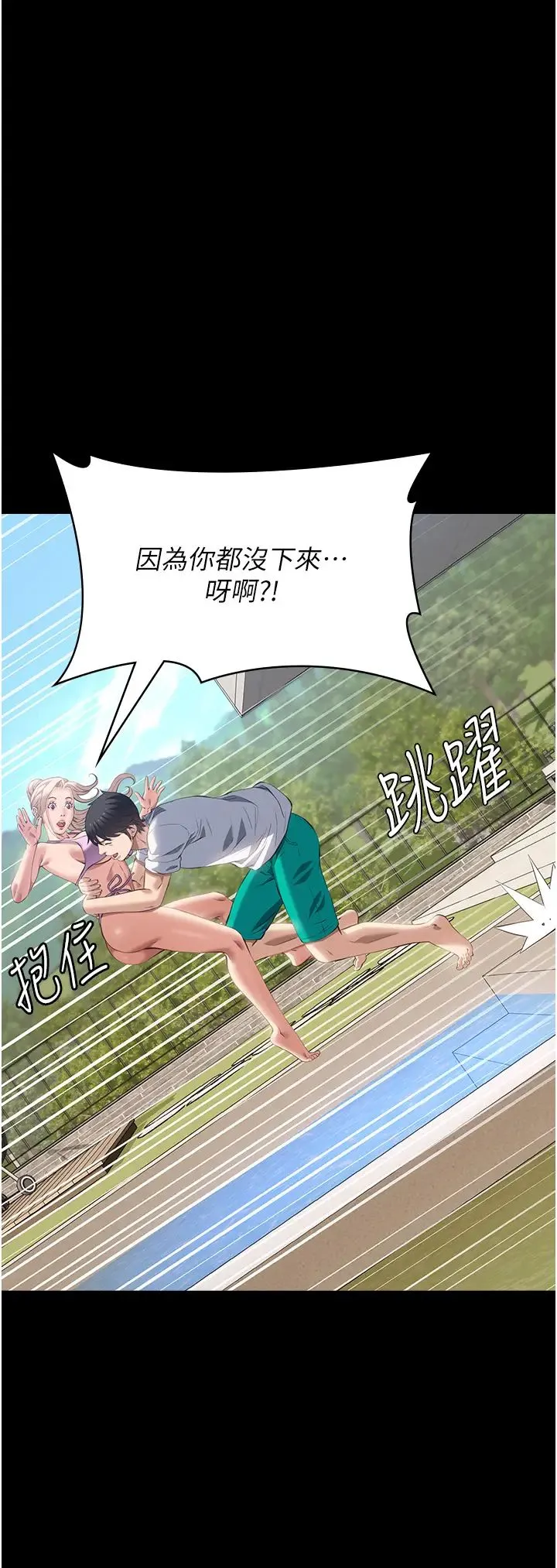 万能履历表-第100話-令人上癮的快感 - 图片 17