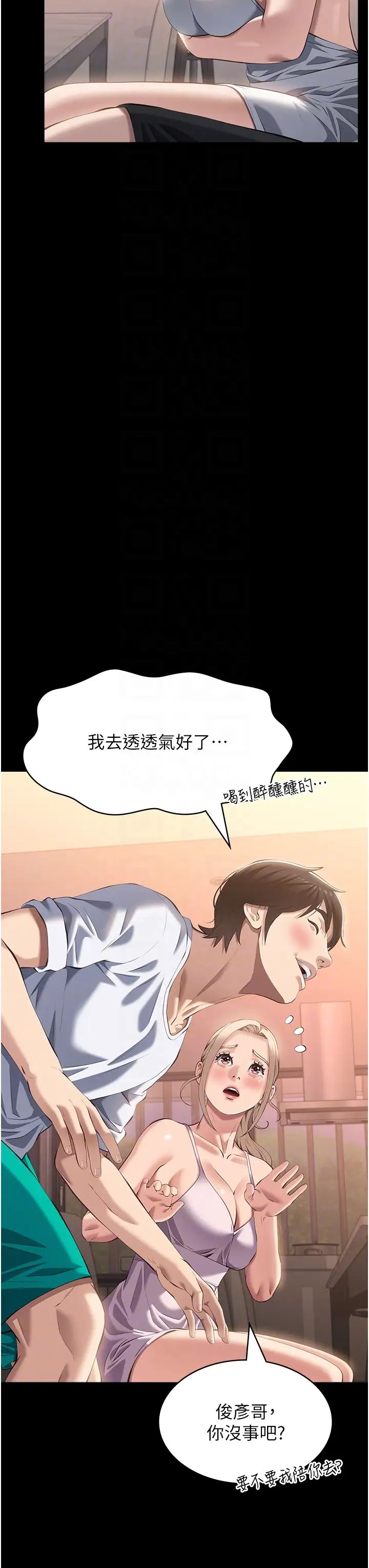 万能履历表第100話-令人上癮的快感