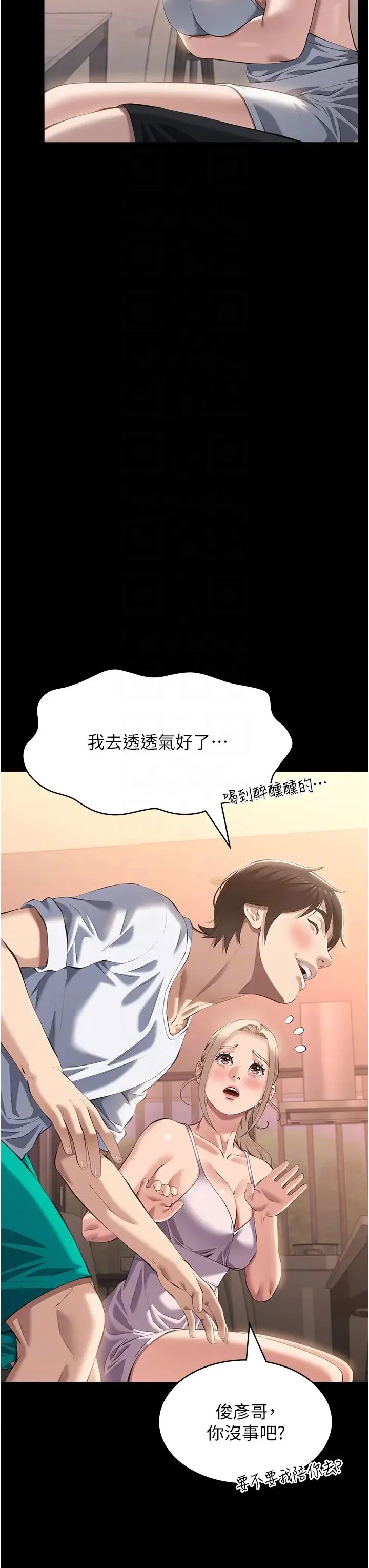 萬能履歷表第100話-令人上癮的快感
