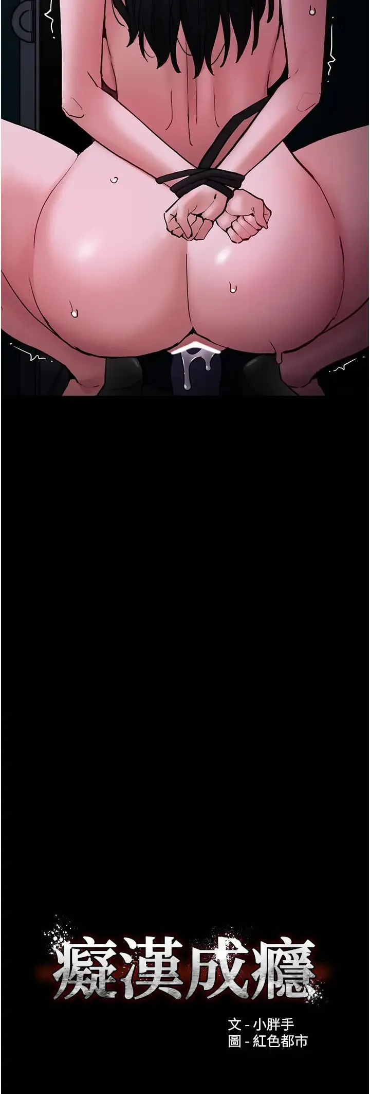 痴汉成瘾-第91話-令人渾身顫慄的深喉嚨 - 图片 3