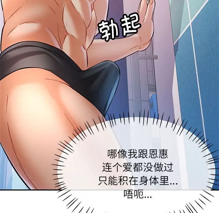 可以爱你吗第14話