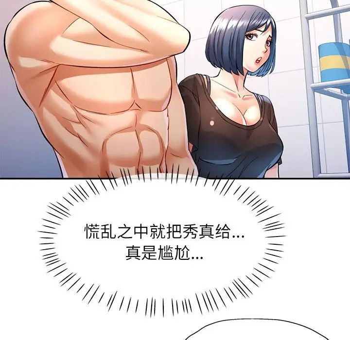 可以爱你吗第14話