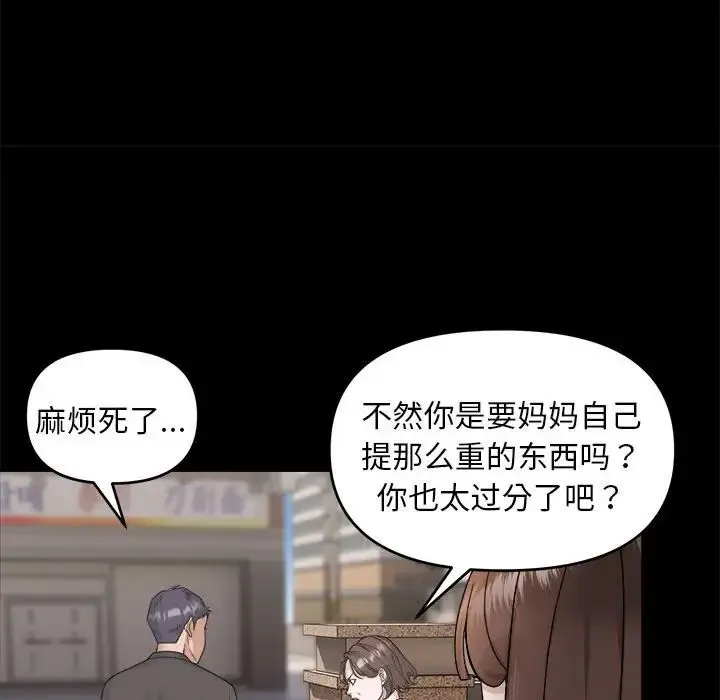 邻居跑路中-第1话 - 图片 60
