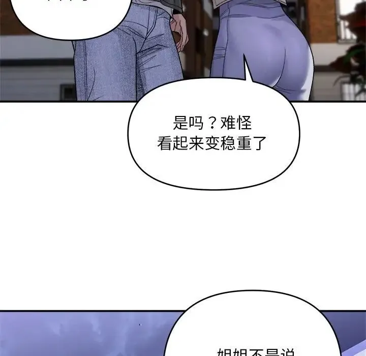 邻居跑路中-第1话 - 图片 104