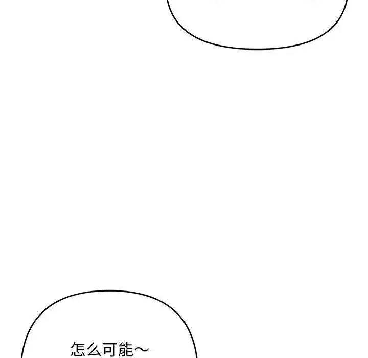邻居跑路中-第1话 - 图片 111