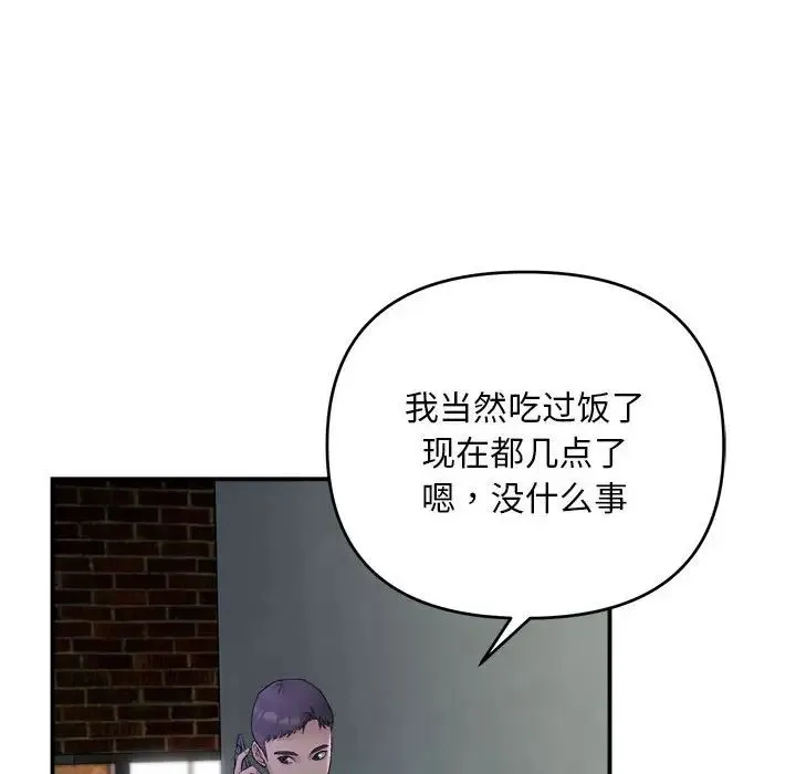 邻居跑路中-第1话 - 图片 119