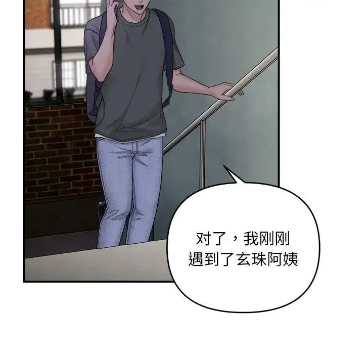 邻居跑路中-第1话 - 图片 120